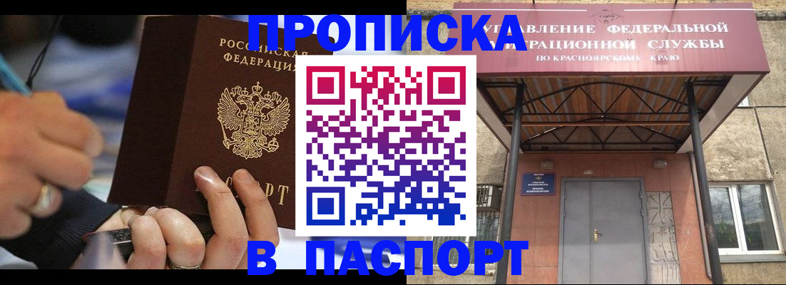 прописка в Темрюке
