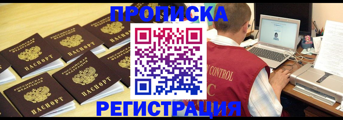 купить прописку в Темрюке