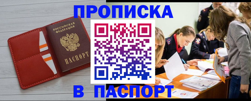 временная регистрация в Темрюке