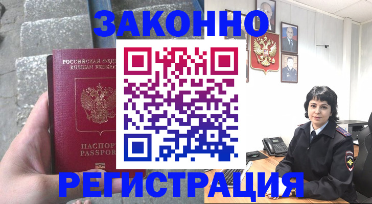 прописка законно в Темрюке