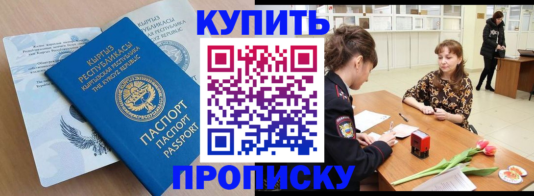 прописка гарантия в Темрюке