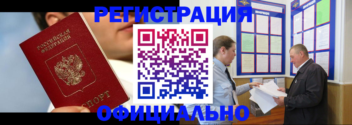 прописка в Темрюке